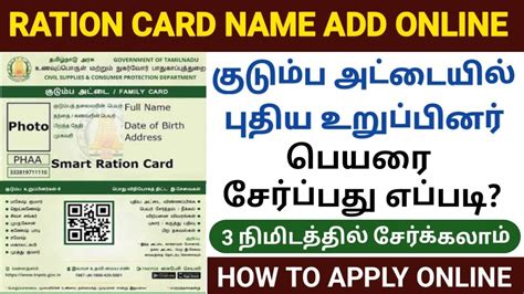 ration card name add status